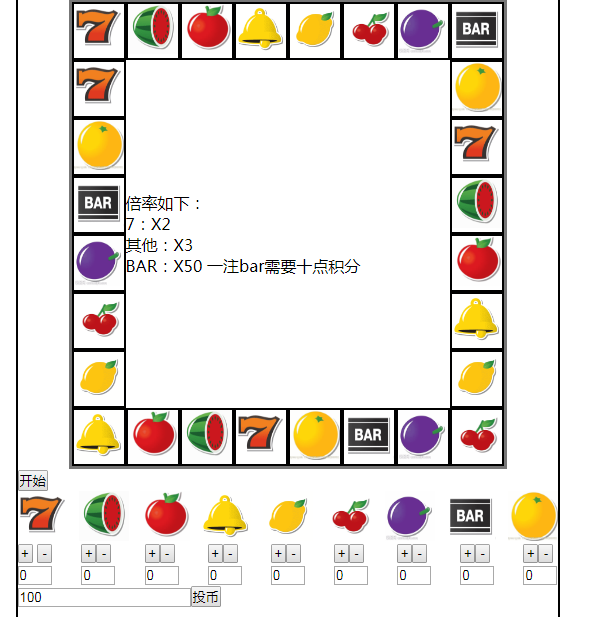 Html Css Javascript 入门级代码写的水果机 没有概率算法 路人甲 郁金香 博客园