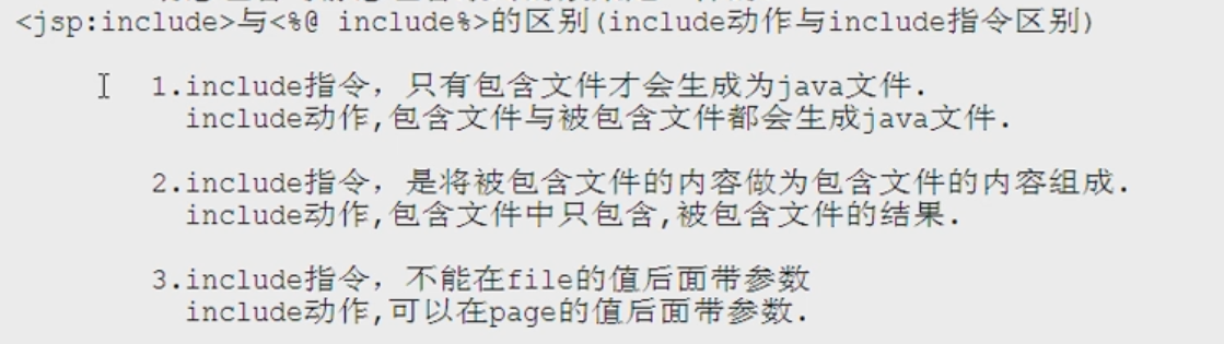 include动作与include指令的区别