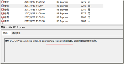 VS2015 IIS Express 无法启动 解决办法(转)