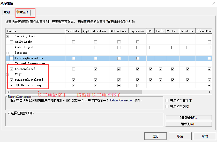 SQL Server Profiler简单使用_sqlserver_02