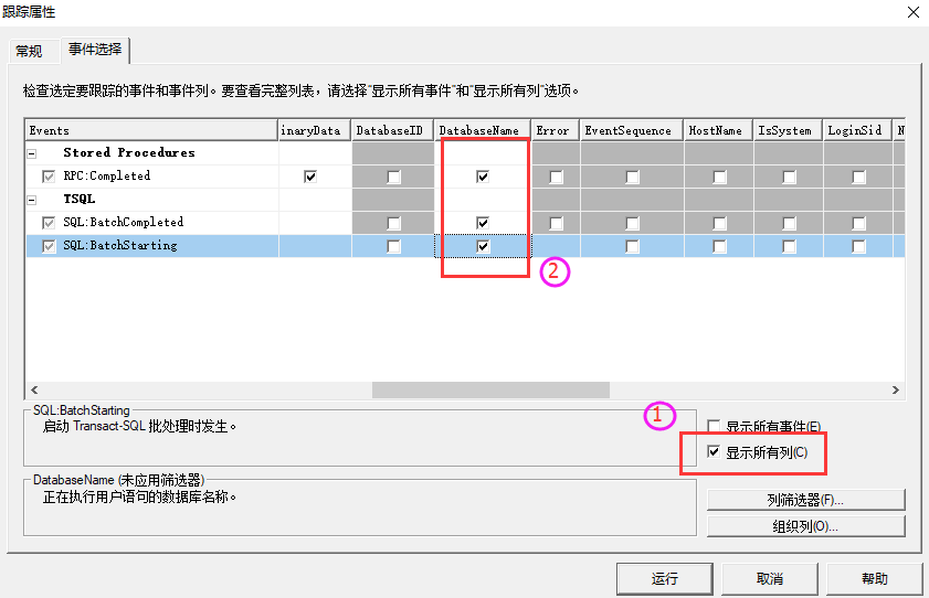 SQL Server Profiler简单使用_sqlserver_03