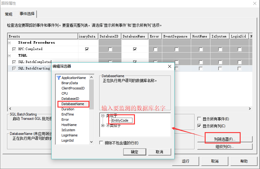 SQL Server Profiler简单使用_简单使用_04