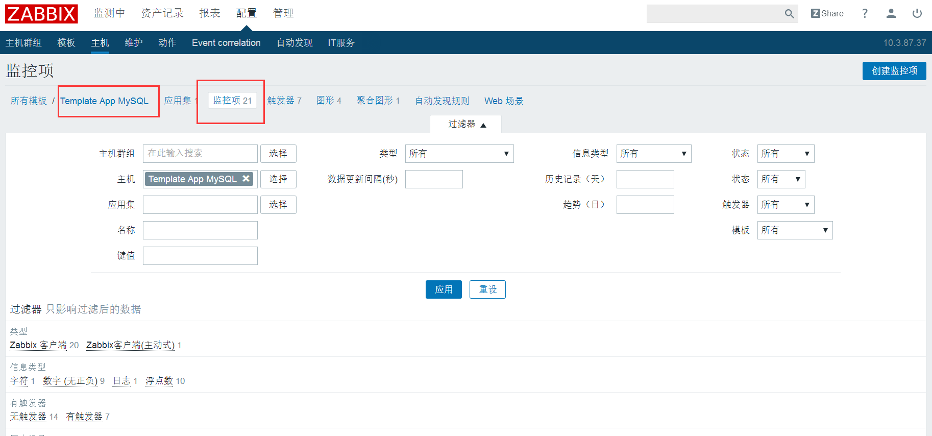 分布式监控系统Zabbix3.2监控数据库的连接数