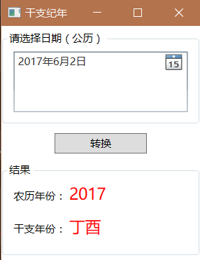 干支 2017 年