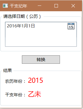 Net 深呼吸 获取日期的干支纪年 东邪独孤 博客园