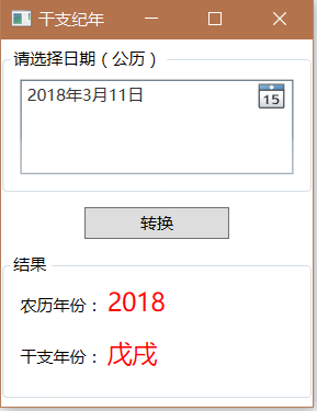 Net 深呼吸 获取日期的干支纪年 东邪独孤 博客园