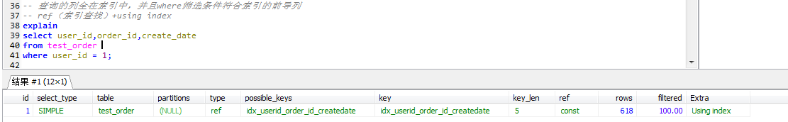 MySQL数据库中执行extra中的using index 和 using where 的区别有哪些