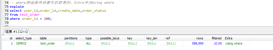 MySQL 数据库中执行 extra 中的 using index 和 using where 的区别有哪些