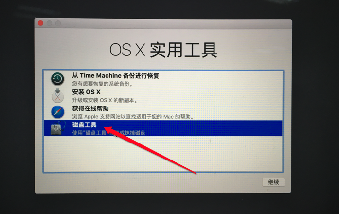 Mac OS 10.12使用U盘重装（转）第13张