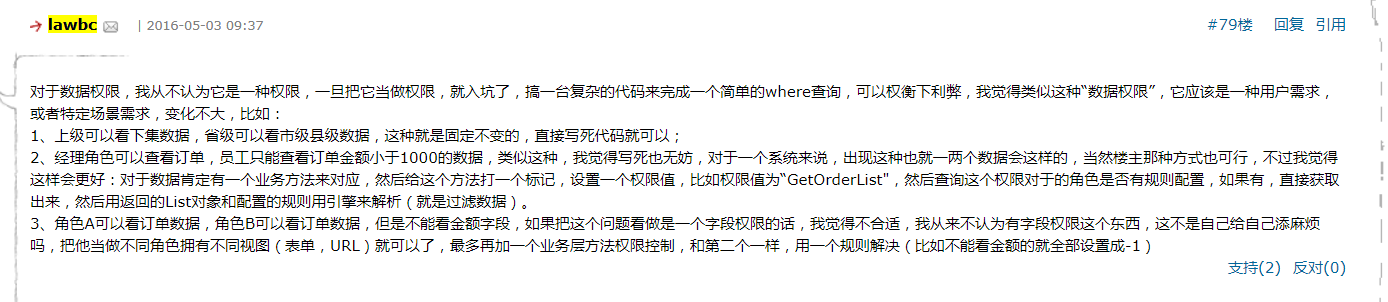 数据权限设计——基于EntityFramework的数据权限设计方案：一种设计思路-第五维