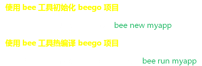 beego1---beego，bee环境配置第1张