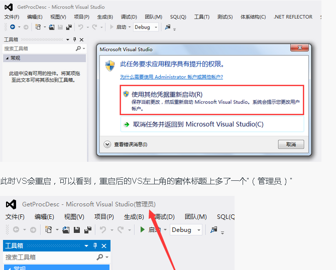 报错 System.ComponentModel.Win32Exception：拒绝访问，如何以管理员身份调试应用程序第4张