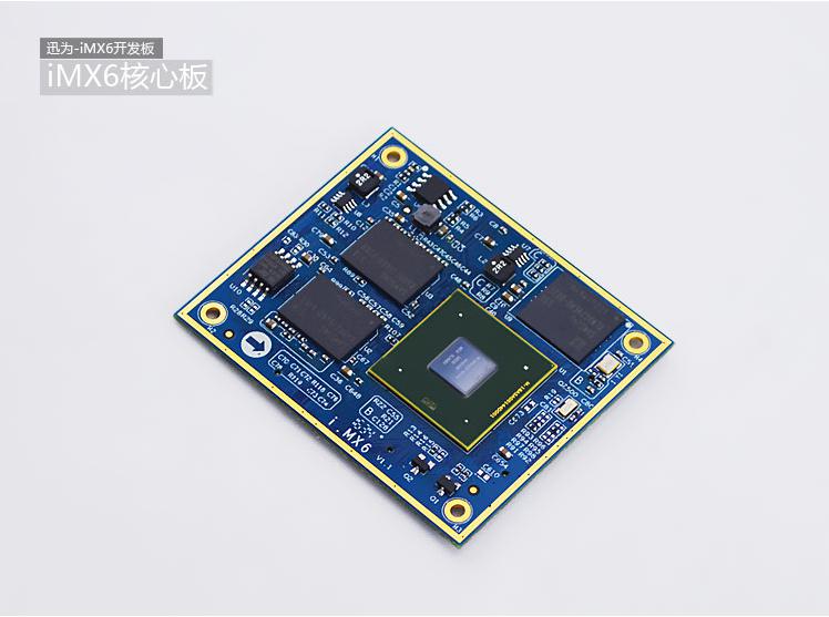 迅为双核imx6核心板是freescale cortex-a9 双核精简版 i.