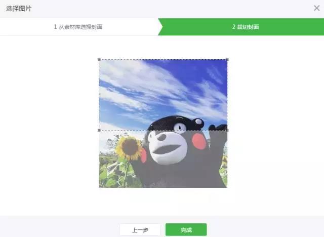 微信公众平台封面图可以直接裁剪