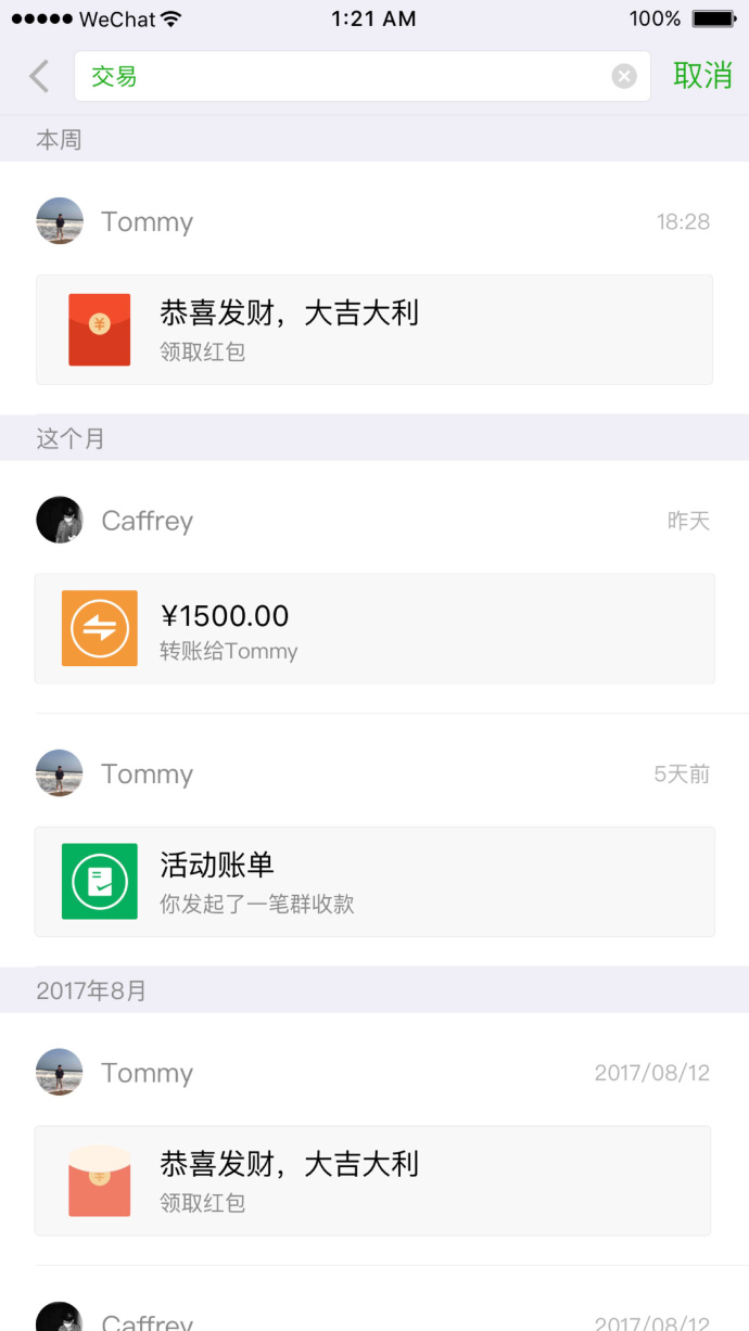 在微信聊天中查找聊天内容时，可以查找交易消息