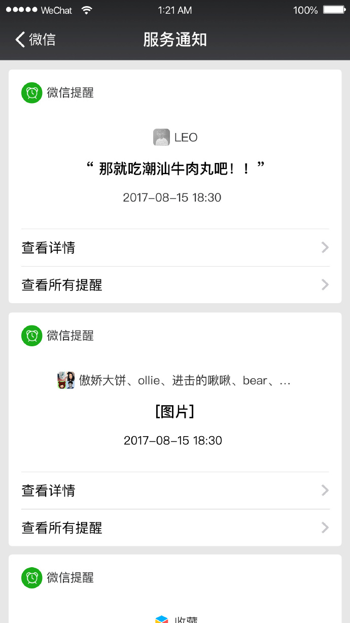 可以给微信聊天中的消息设置日期提醒