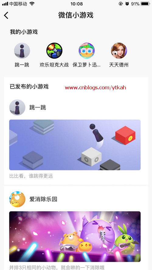 微信已发布的小游戏