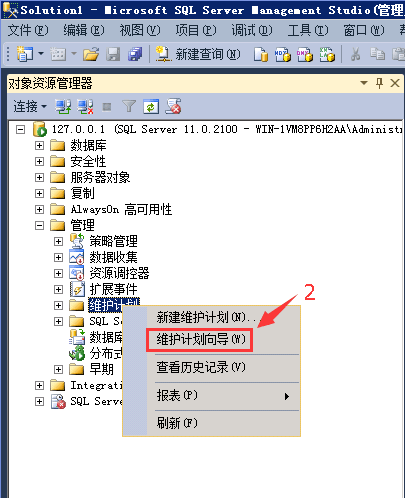 SQL SERVER 2012设置自动备份数据库第2张