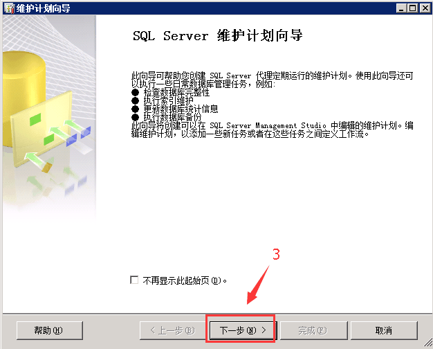 SQL SERVER 2012设置自动备份数据库第3张