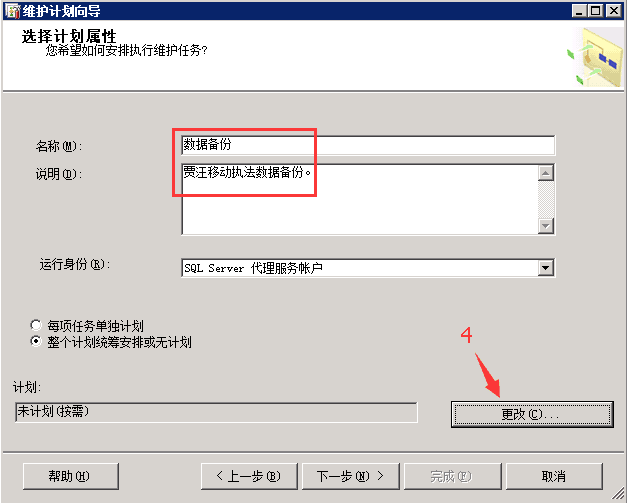 SQL SERVER 2012设置自动备份数据库第4张