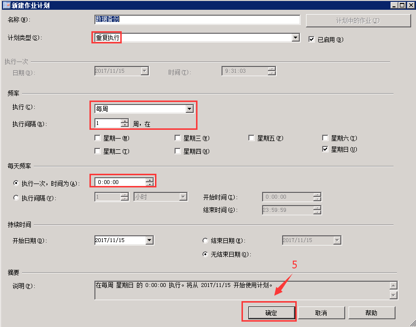 SQL SERVER 2012设置自动备份数据库第5张