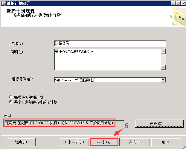 SQL SERVER 2012设置自动备份数据库第6张