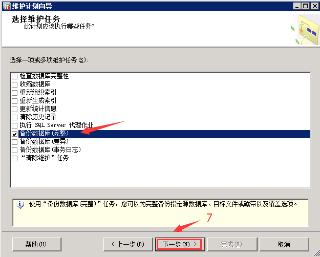 SQL SERVER 2012设置自动备份数据库第7张