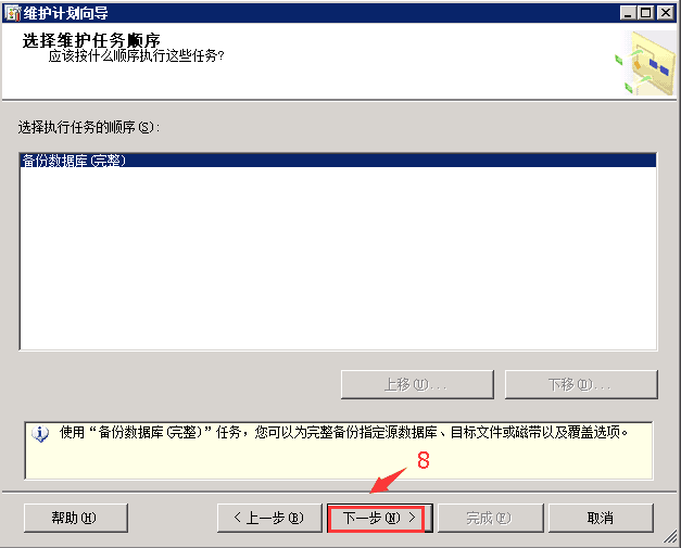 SQL SERVER 2012设置自动备份数据库第8张