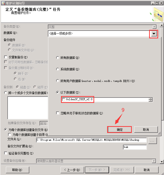 SQL SERVER 2012设置自动备份数据库第9张