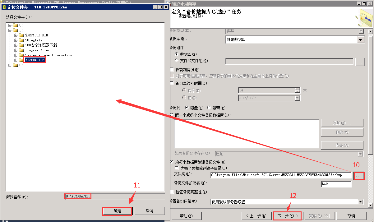 SQL SERVER 2012设置自动备份数据库第10张