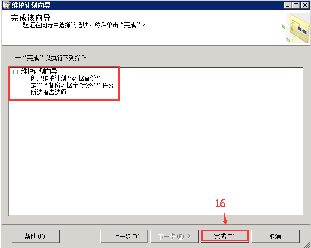 SQL SERVER 2012设置自动备份数据库第12张