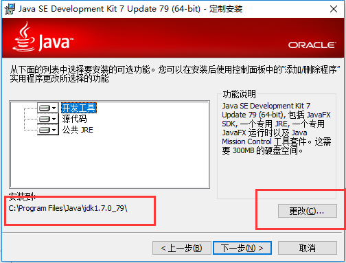 Win10+Java7环境配置第3张