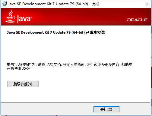 Win10+Java7环境配置第8张