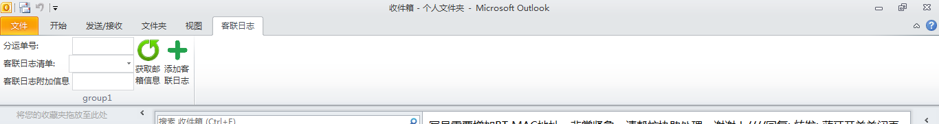 C# 对Outlook2010进行二次开发