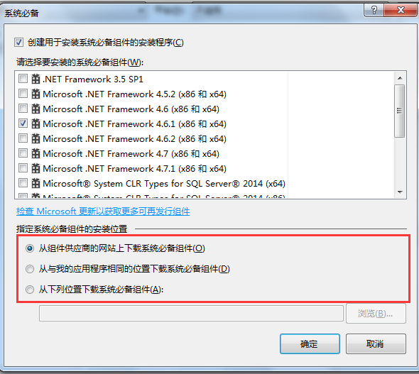 VS2017 WinFrom打包设置与教程第10张