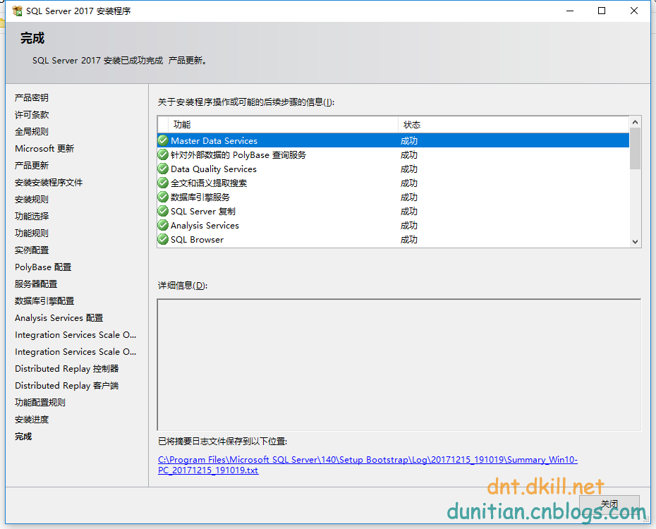 SQL Server 2017 安装过程中的一点说明（有点意思）第2张