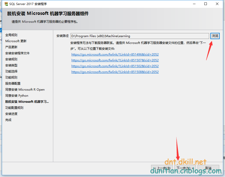 SQL Server 2017 安装过程中的一点说明（有点意思）第9张