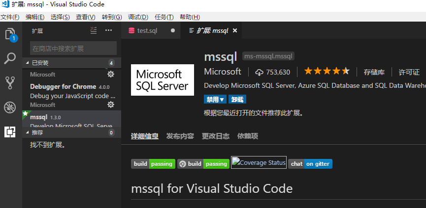 VSCode插件MSSQL教程（昨天提了一下）第2张