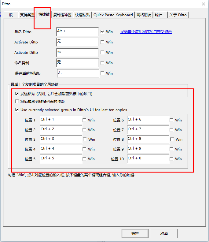 软件测试之实用小工具推荐---Ditto