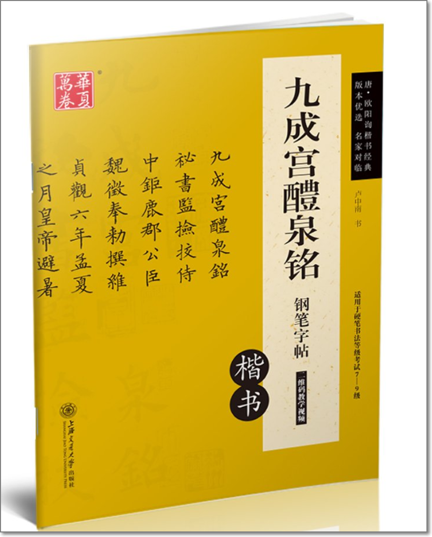 教练书法硬笔字_六年级毛笔字帖 (https://mushiming.com/)  第5张