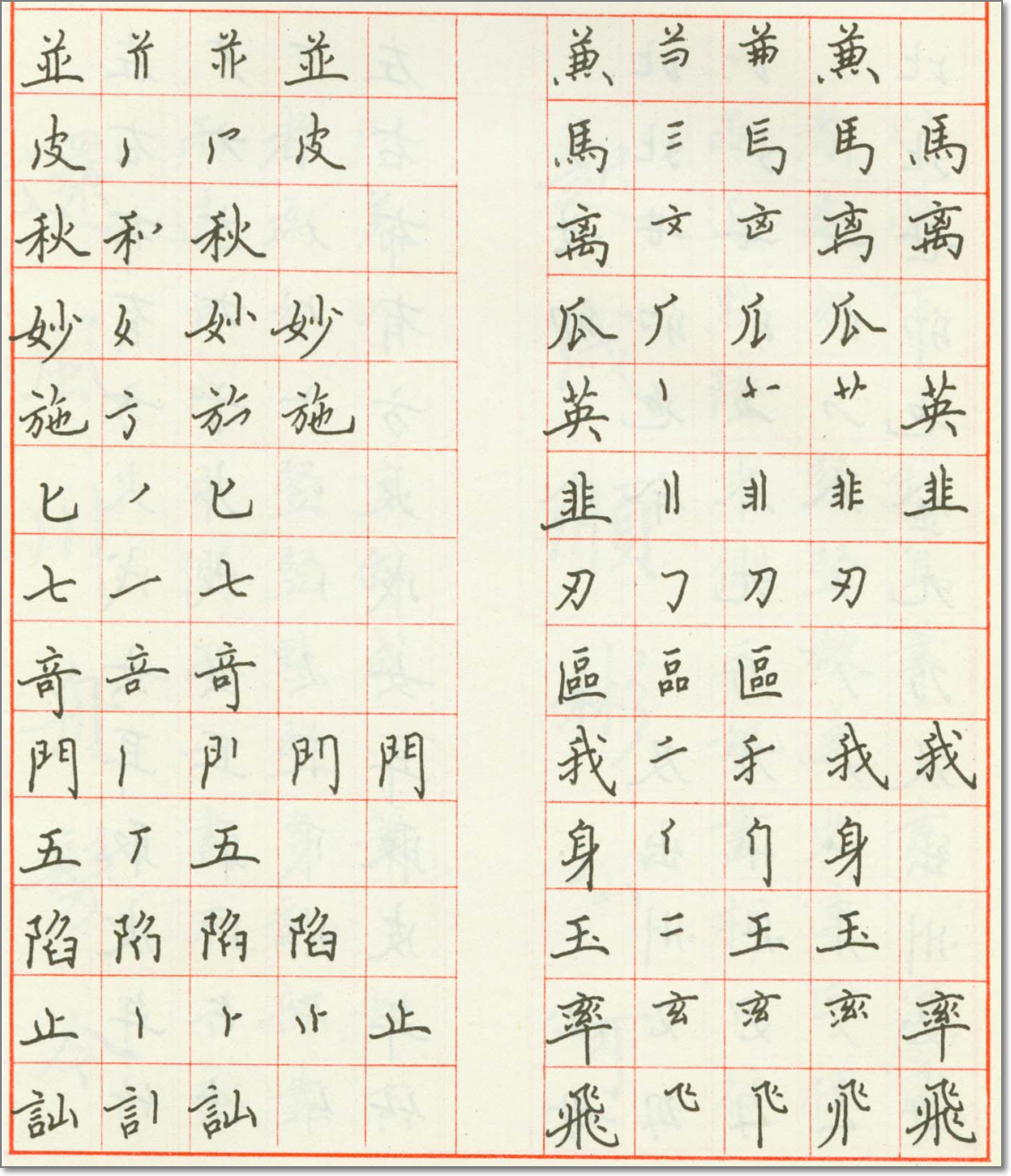 教练书法硬笔字_六年级毛笔字帖 (https://mushiming.com/)  第10张