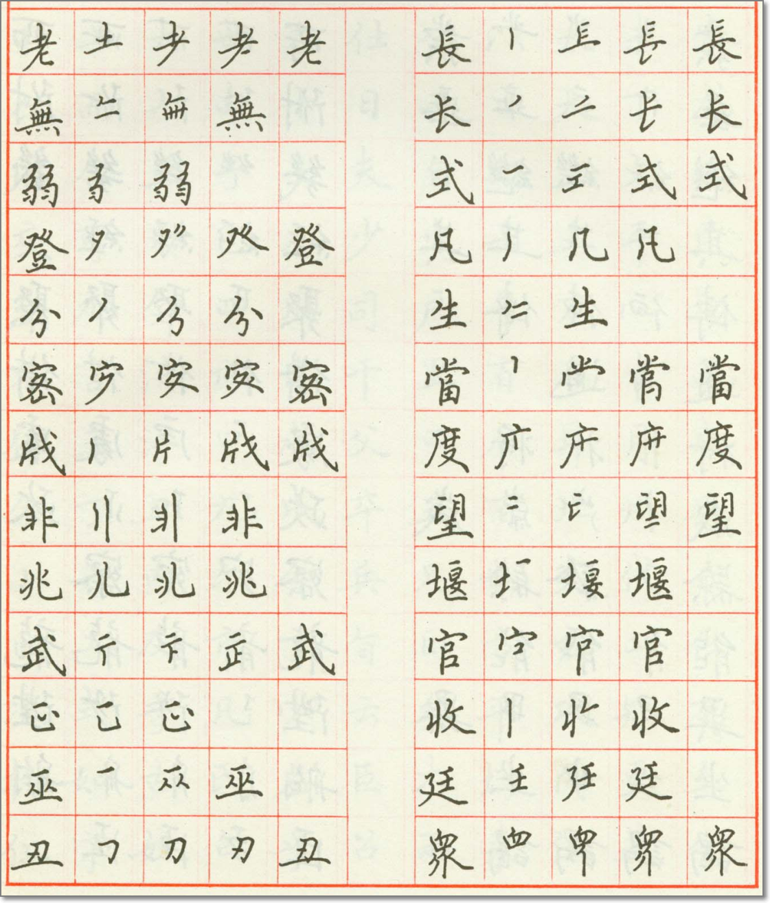 教练书法硬笔字_六年级毛笔字帖 (https://mushiming.com/)  第11张