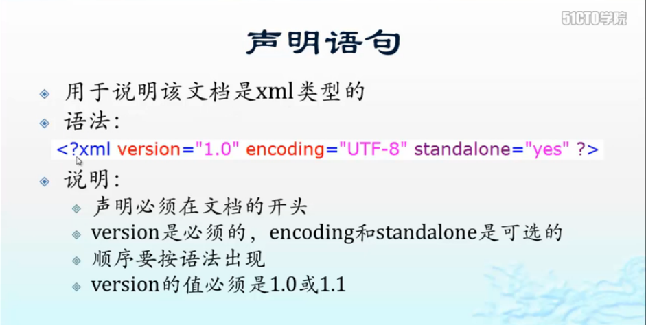 XML的学习笔记（一）————基本语法和规范第10张