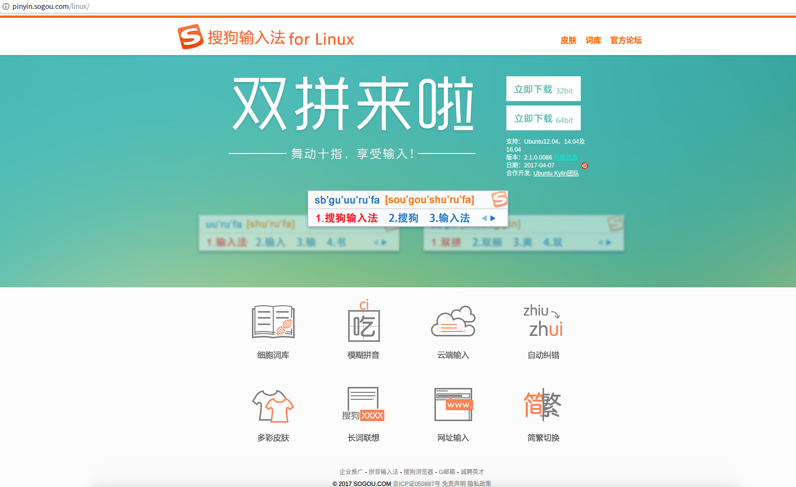Ubuntu16.04安装搜狗拼音输入法（中文输入法）「建议收藏」
