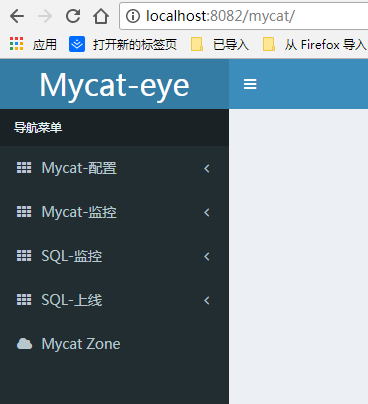 mycat-web第6张