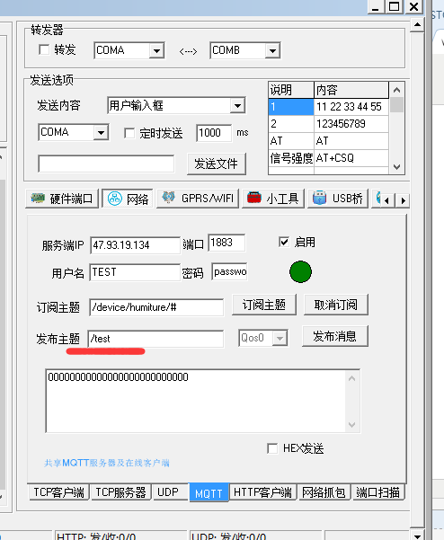 连接MQTT服务器 - 图25