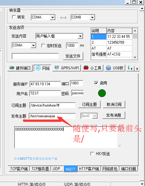 连接MQTT服务器 - 图28