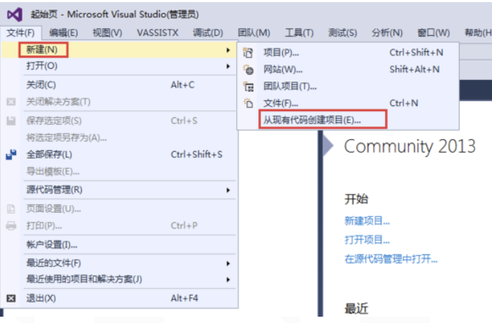 Visual Studio 2013新建工程导入现有代码文件夹并且保持目录结构第1张