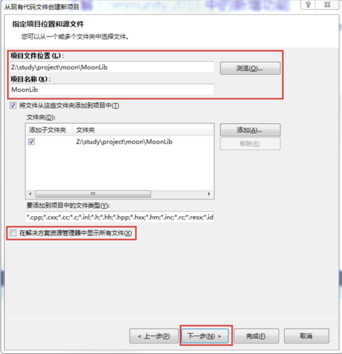 Visual Studio 2013新建工程导入现有代码文件夹并且保持目录结构第3张