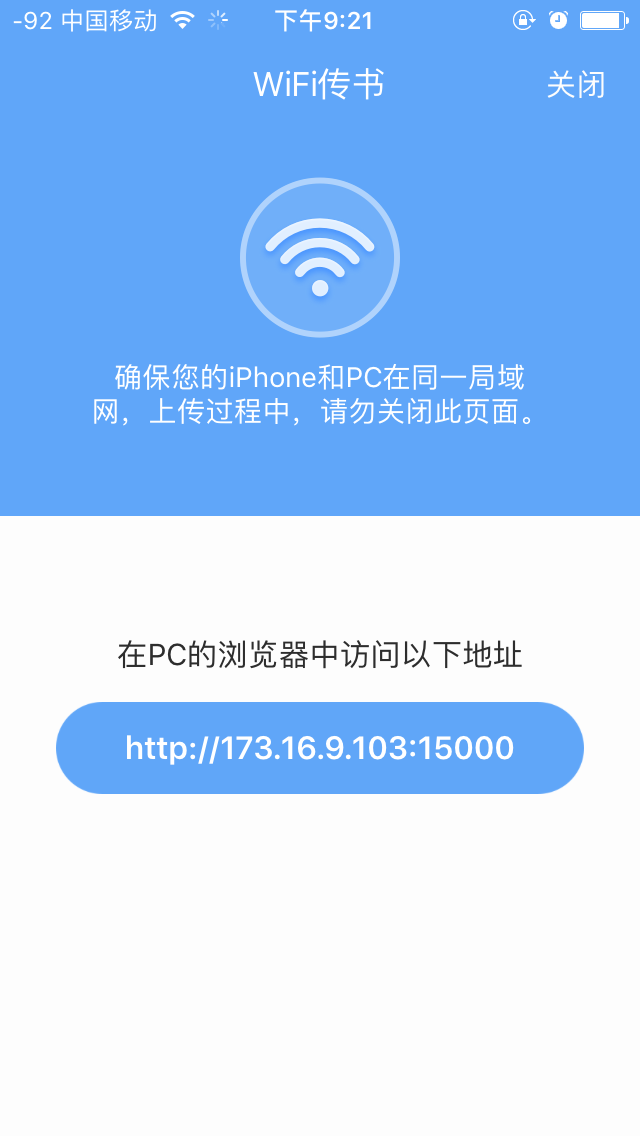 iOS项目之wifi局域网传输文件到iPhone的简单实现第1张